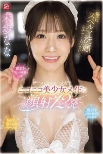 SONE-854 毎日スペルマ洗颜させてください!颜面がちょー可爱くって明るくてご奉仕精神のかたまりでちんちん欲しがりスケベっ娘 ザーメンシャワー大好きニコニコ美少女メイドに颜射12発 未歩なな