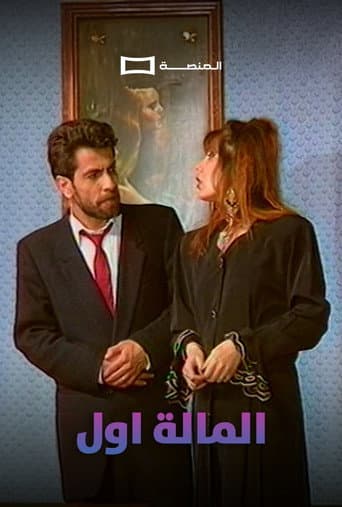Al Mala Awal