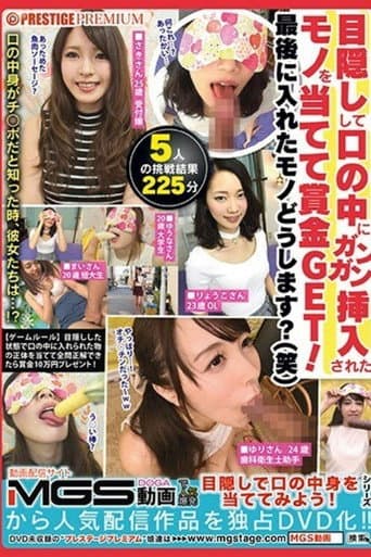 [MGT-009]目隠しして口の中にガンガン挿入されたモノを当てて賞金GET！最後に入れたモノどうします？（笑）