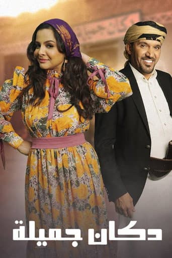 Dukaan Jamila