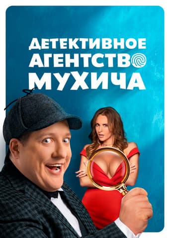 Mukhich's Detective Agency