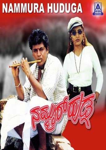 Nammura Huduga