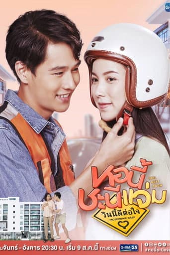 Girl Next Room: Motorbike Baby