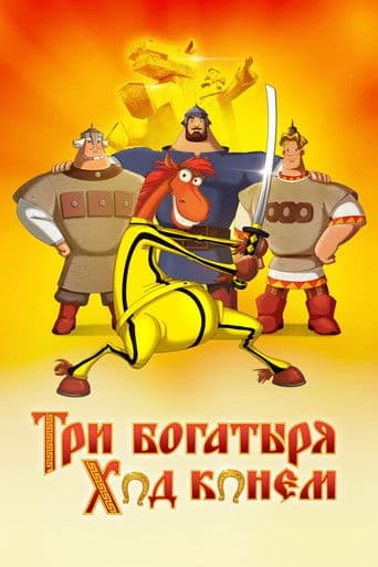 Three Heroes and Julius Caesar