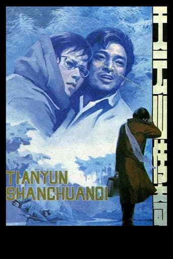 Legend of Tianyun Mountain