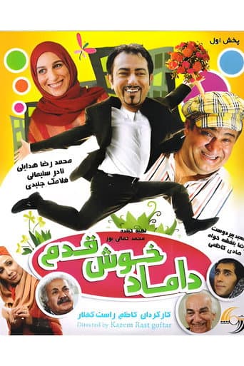 Damad-e Khosh Ghadam