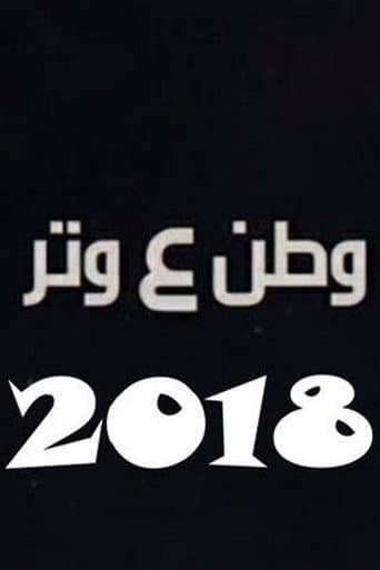 Watan A Watar