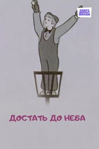 To Reach the Sky