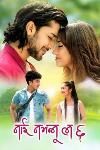 Nai Nabhannu La 6