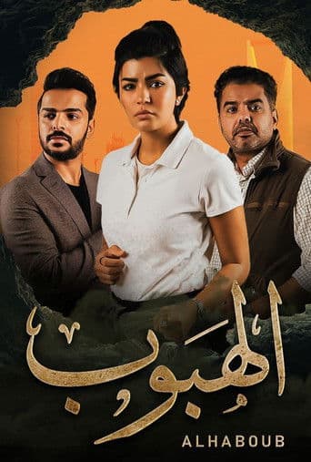 Alhaboub