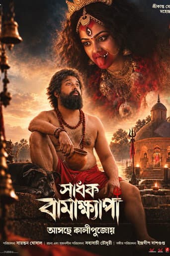 Sadhak Bamakhyapa
