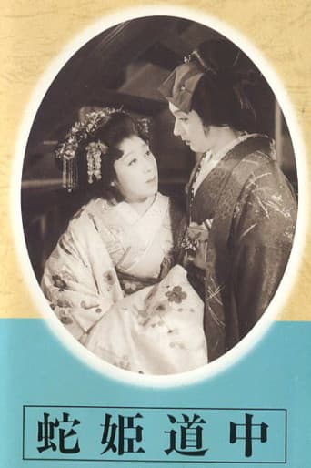 Hebi hime dōchū