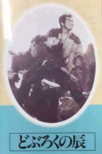 Doburoku no Tatsu