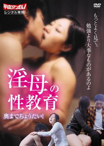 Inbo no seikyôiku: Okumade chôdai