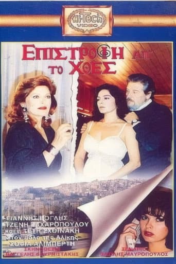 Επιστροφή απ' το χθες