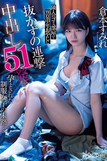 CAWD-518 隣人のゴミ部屋で異臭中年おやじに抜かずの連撃中出し51発で孕まされた制服女子の末路… 倉本すみれ