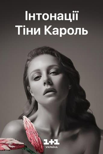 Tina Karol - Intonations: The Grand Live Show