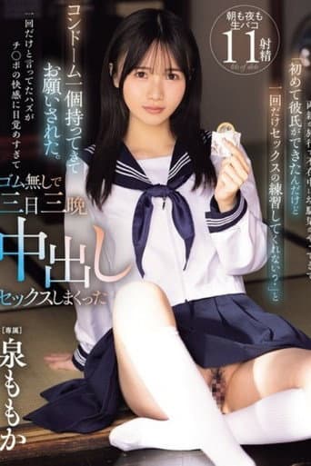 [MIDA-209]両親が旅行で不在中に幼馴染がやってきて「初めて彼氏ができたんだけど一回だけセックスの練習してくれない？」と コンドーム一個持ってきてお願いされた。一回だけと言ってたハズがチ○ポの快感に目覚めすぎてゴム無しで三日三晩中出しセックスしまくった 泉ももか