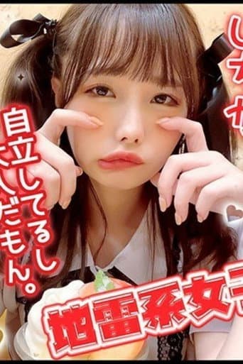 [JRAI-004]地雷系女子 いちか 松本いちか