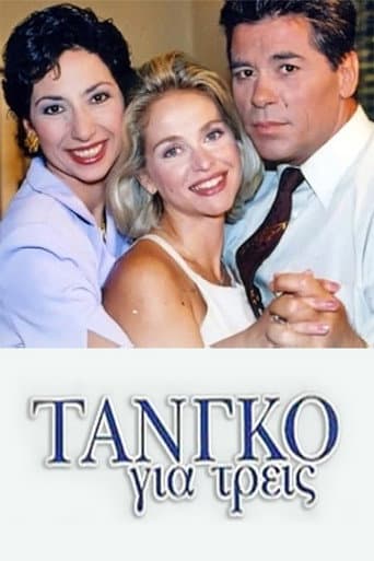 Τανγκό για τρεις