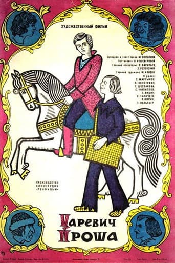Tsarevich Prosha