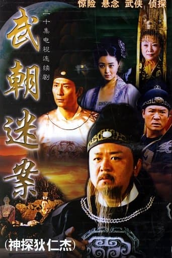 Amazing Detective Di Renjie