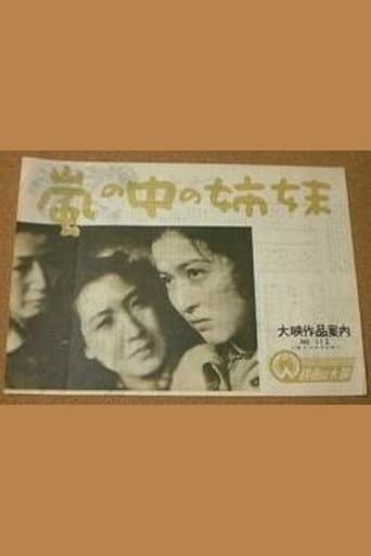 Arashi no naka no shimai