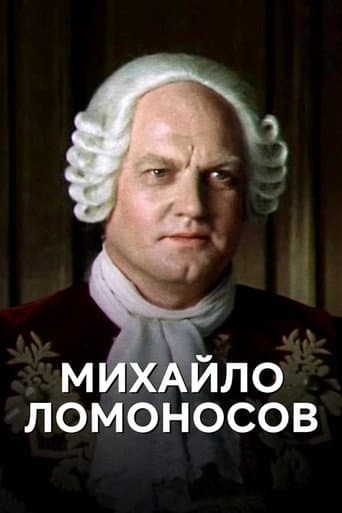 Mikhaylo Lomonosov