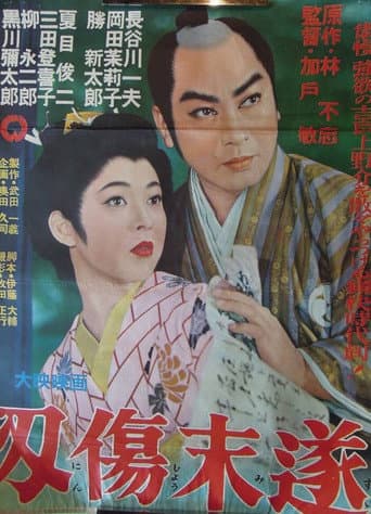 Ninjō misui