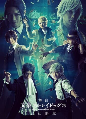 Bungo Stray Dogs on Stage: Three Companies Conflict