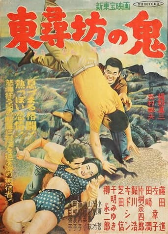 Tōjinbō no oni