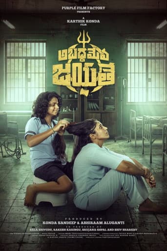 Abadameva Jayathe