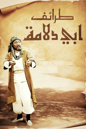 Funny Stories Of Abu Dollama