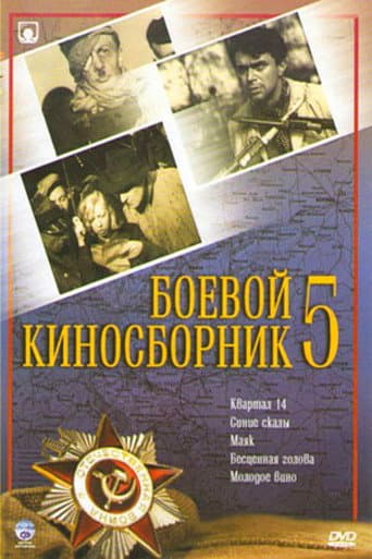 Collection of Films for the Armed Forces #5