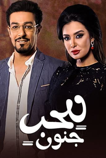 Lel Hob Jonun