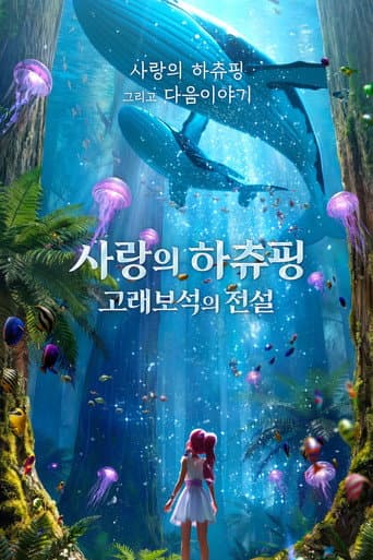 Teenieping: Legend of the Whale Heartstone