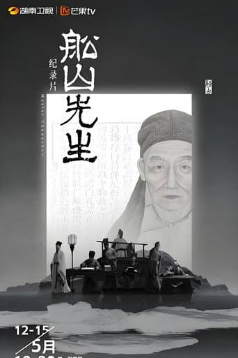 Master Chuanshan