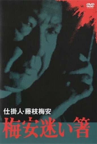 Baian Mayoibashi