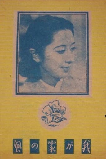 Wagaya no kaze