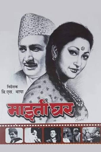 Maitighar
