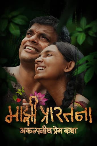 Majhi Prarthana