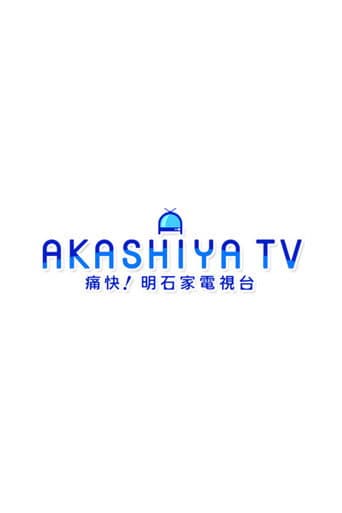 Tsuukai! Akashiya Denshidai