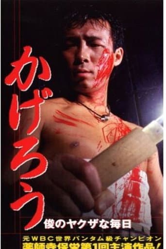 Kagerou: Shun’s Yakuza Daily Life