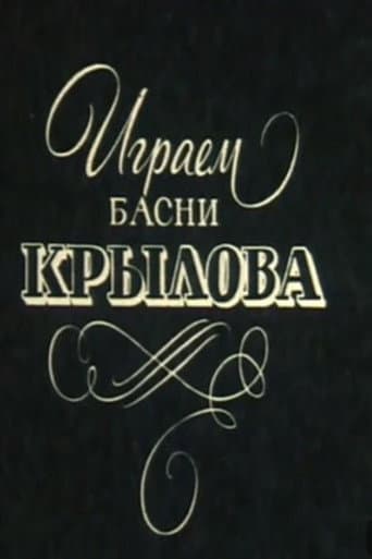 We Perform Krylov's Fables