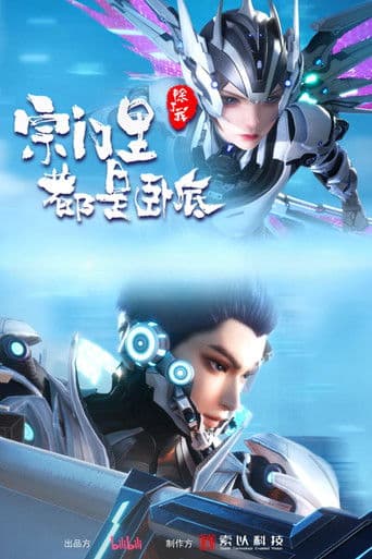 Spy x Sect