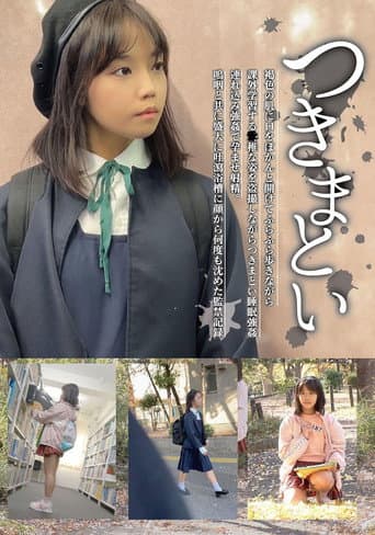 つきまとい07 褐色の肌に口をぽかんと開けてふらふら歩きながら課外学習する●稚な姿を盗撮しながらつきまとい睡眠強姦 連れ込み強姦で孕ませ射精。鳴咽と共に盛大に吐瀉浴槽に顔から何度も沈めた監禁記録