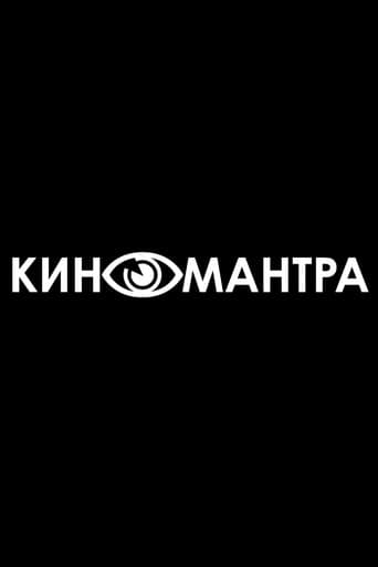 Kinomantra