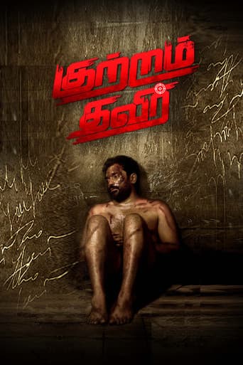 Kutram Thavir