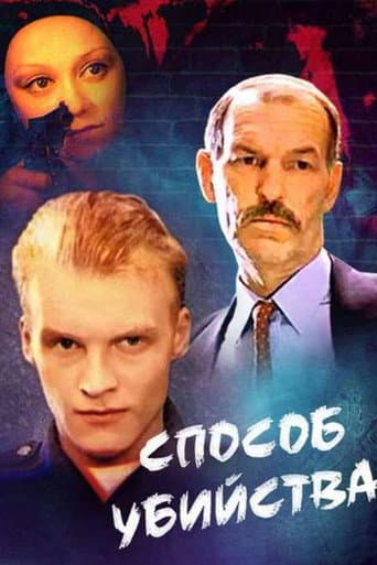 Method of Murder