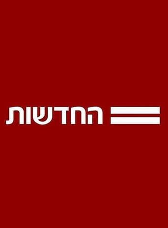 חדשות 12